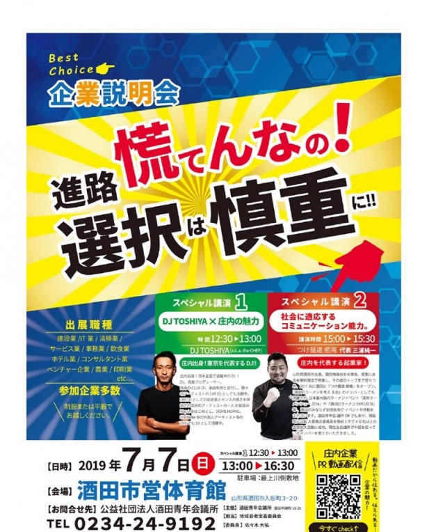 企業説明会へブース出展させていただきました！