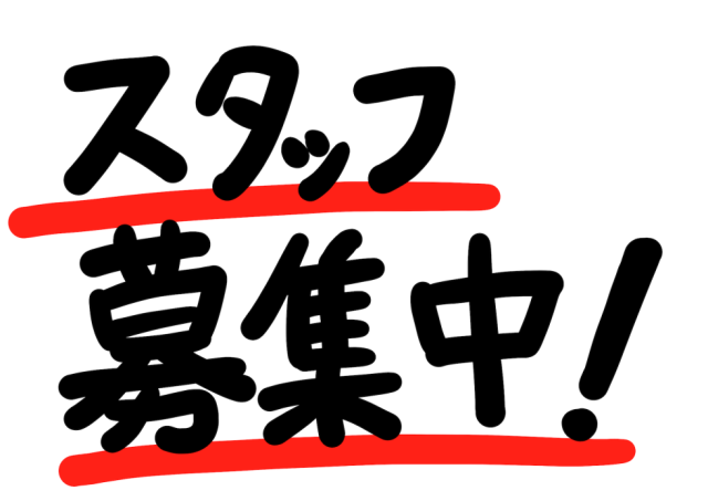 【社員：大、大、大募集中！！求職者必見ですっ！！】